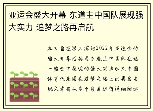 亚运会盛大开幕 东道主中国队展现强大实力 追梦之路再启航