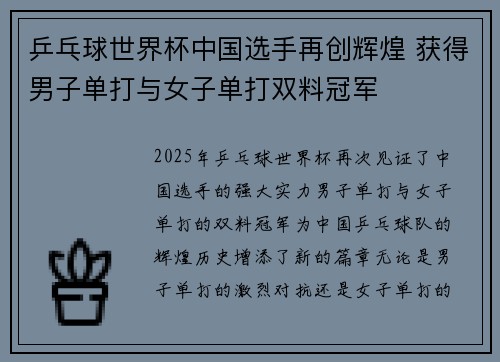 乒乓球世界杯中国选手再创辉煌 获得男子单打与女子单打双料冠军
