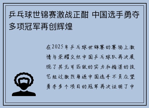 乒乓球世锦赛激战正酣 中国选手勇夺多项冠军再创辉煌