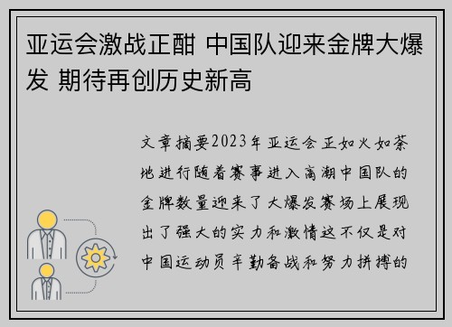 亚运会激战正酣 中国队迎来金牌大爆发 期待再创历史新高