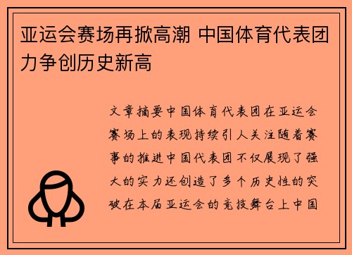 亚运会赛场再掀高潮 中国体育代表团力争创历史新高