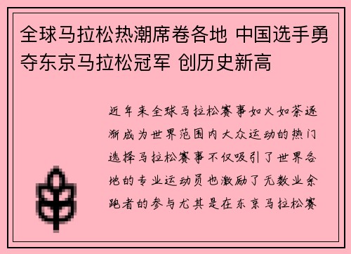 全球马拉松热潮席卷各地 中国选手勇夺东京马拉松冠军 创历史新高