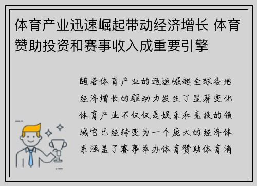 体育产业迅速崛起带动经济增长 体育赞助投资和赛事收入成重要引擎