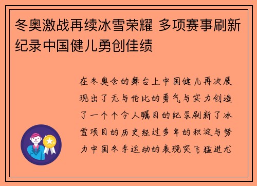 冬奥激战再续冰雪荣耀 多项赛事刷新纪录中国健儿勇创佳绩