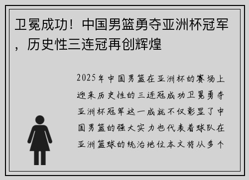 卫冕成功！中国男篮勇夺亚洲杯冠军，历史性三连冠再创辉煌