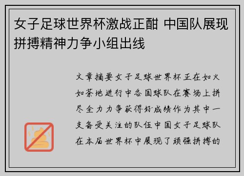 女子足球世界杯激战正酣 中国队展现拼搏精神力争小组出线