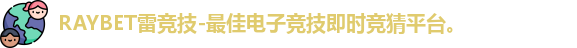 雷竞技